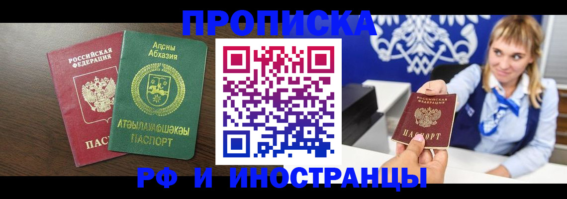 купить прописку в Вихоревке